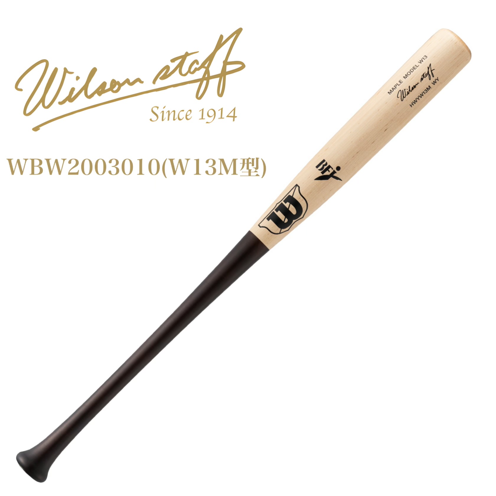 楽天市場】2025ウイルソンスタッフ メープル 硬式用木製バット (W13M型