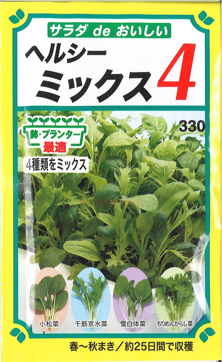 【代引不可】【送料5袋まで80円】◇ seed たね tane 種 種子 ﾀﾈ ﾍﾙｼｰﾐｯｸｽ4種子 葉野菜 他 種 種子 葉野菜 他  種 種子 葉野菜 他 種 種子 葉野菜 他 種 種子 葉野菜 他 種 種子 葉野菜 他 種 種子