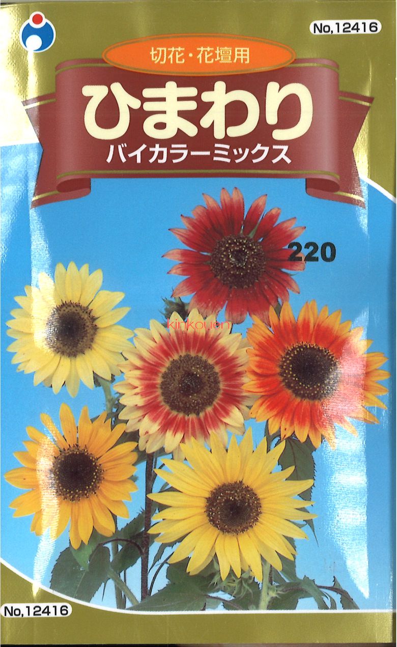 楽天市場】【ヒマワリの種】バイカラーミックス【サカタのタネ