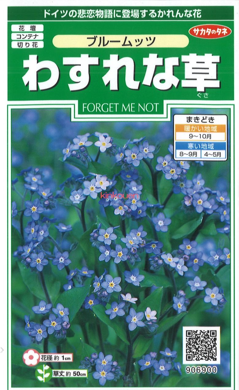 楽天市場】【サカタのタネ】わすれな草 ブルームッツ（0.2ml）【定形