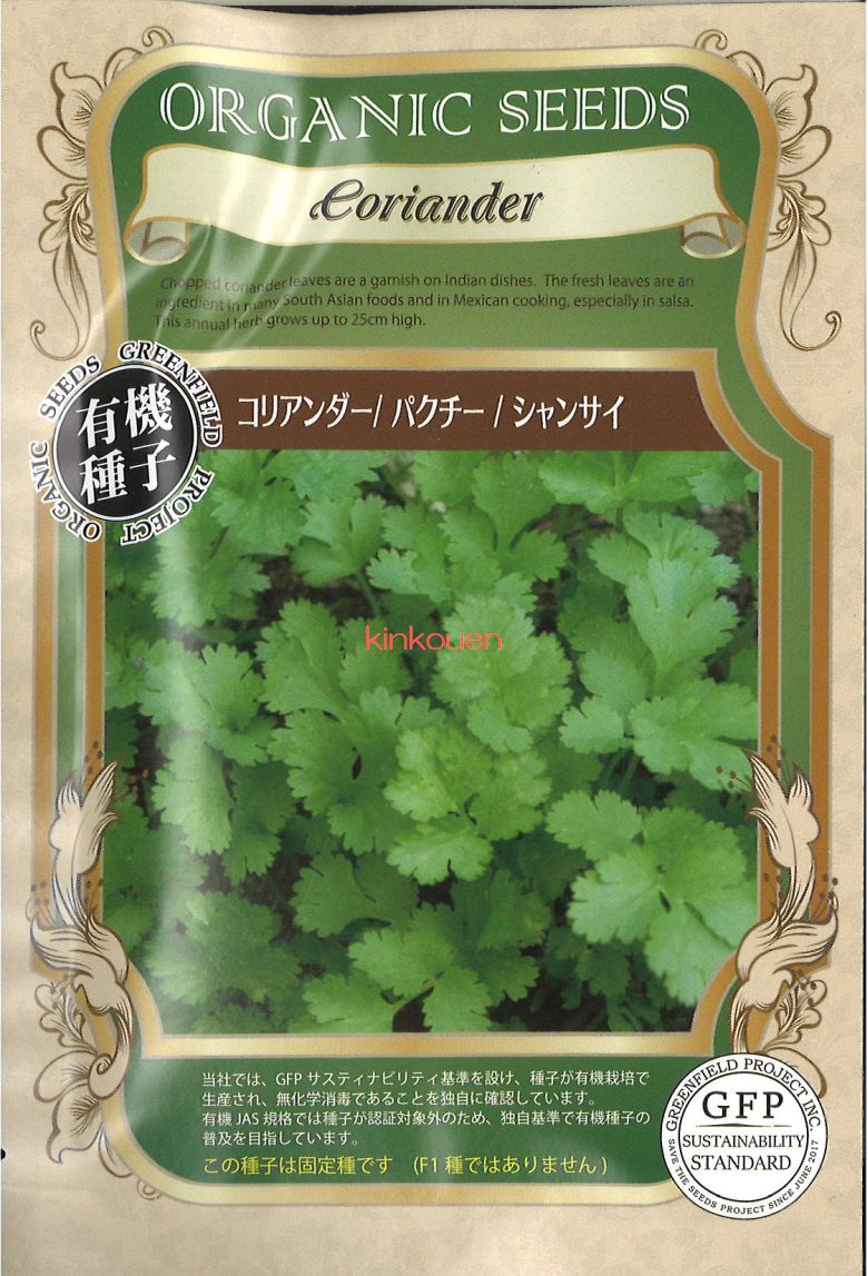 パクチー種700g藤本 パクチー - e-種や｜国内最大級の野菜種・花種・苗・農業資材の