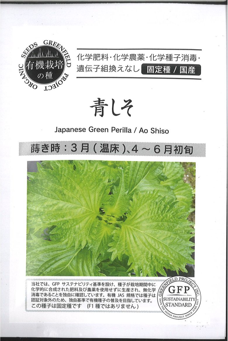 【代引不可】 seed たね tane 種 種子　□青しそ ◇種子種子 葉野菜 他 種種子 ハーブ 種青しそ種子種子 葉野菜 他 種種子 ハーブ 種 seed たね tane 種 種子青しそ種子種子 葉野菜 他 種種子 ハ画像