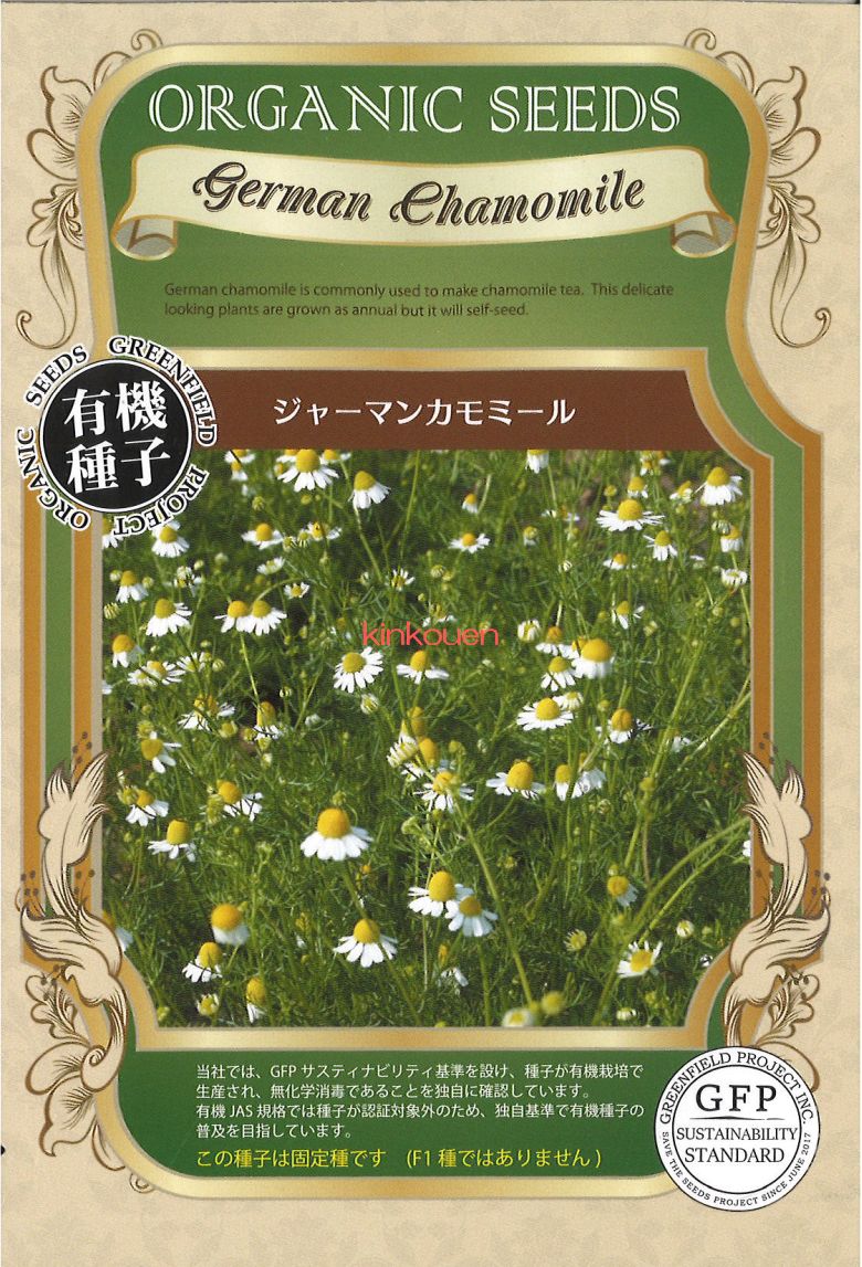 カモミールの種参考に img_cache_r_23231_c_1649596204