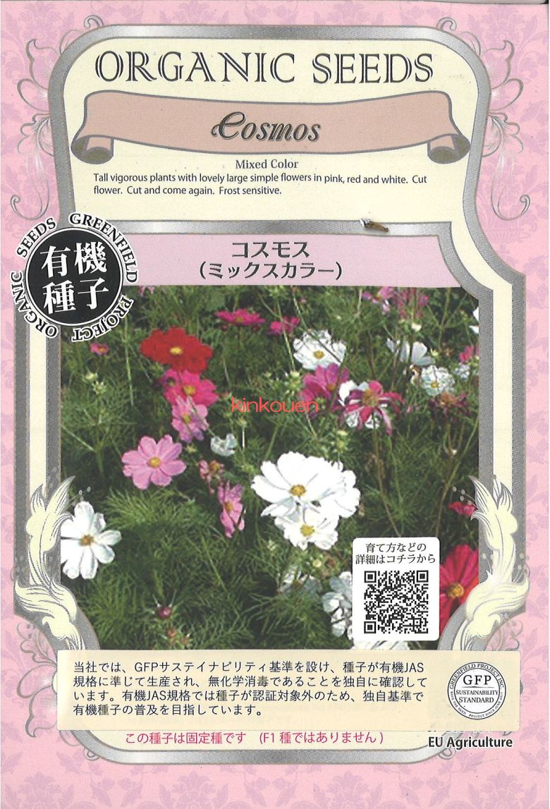 楽天市場】【代引不可】【送料5袋まで80円】 □コスモス