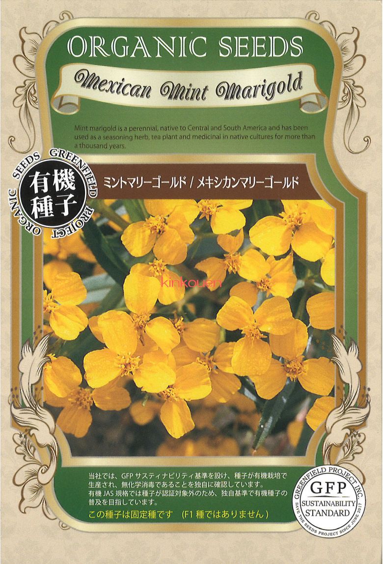 楽天市場】【有機種子】レモンマリーゴールド / シグネット