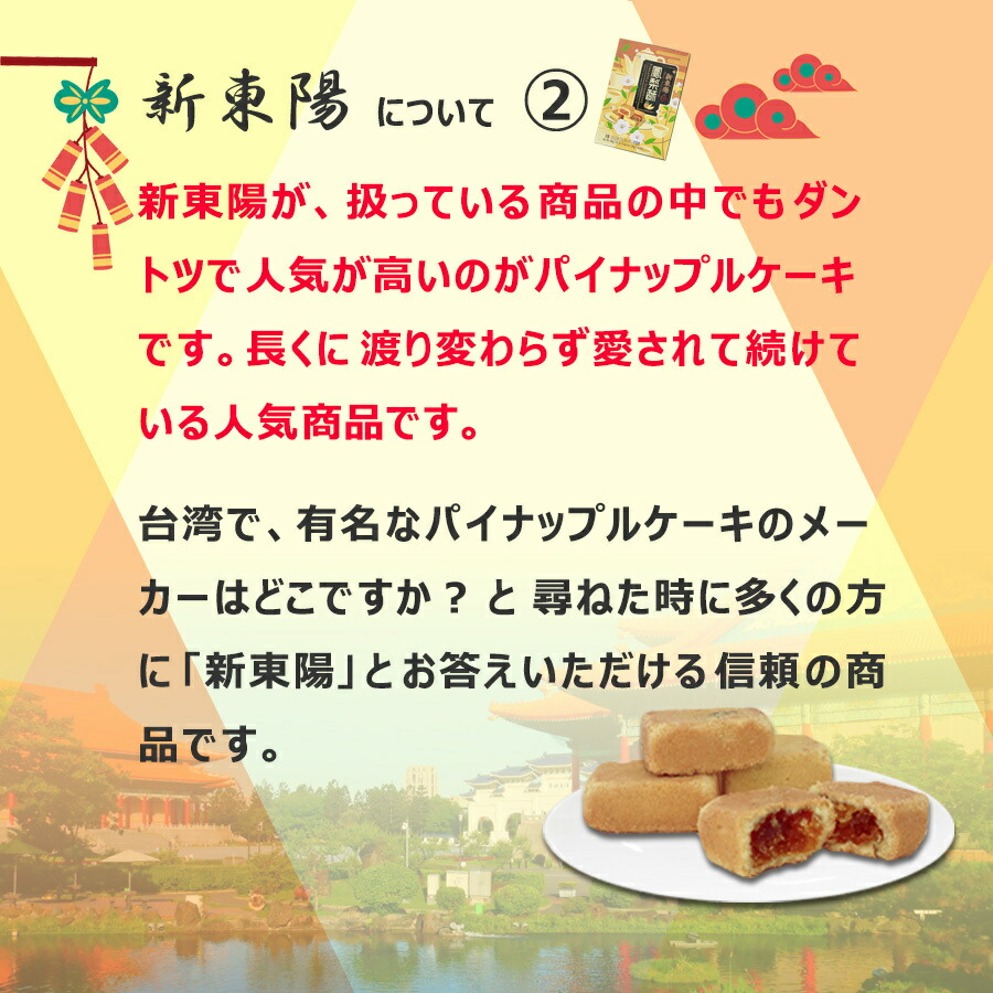 市場 パイナップルケーキ 新東陽 台湾 父の日 生地 8個×1箱 ギフト パイナップルジャム 鳳梨酥 美味しい お土産 お試し 計8個 クッキー