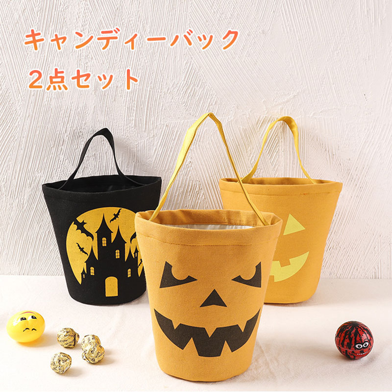 【楽天市場】【2点セット】ハロウィンバッグ キャンディーバッグ パンプキンバッグ キャンディーバケット 子供用 バケツ ふくろ 袋 子供用