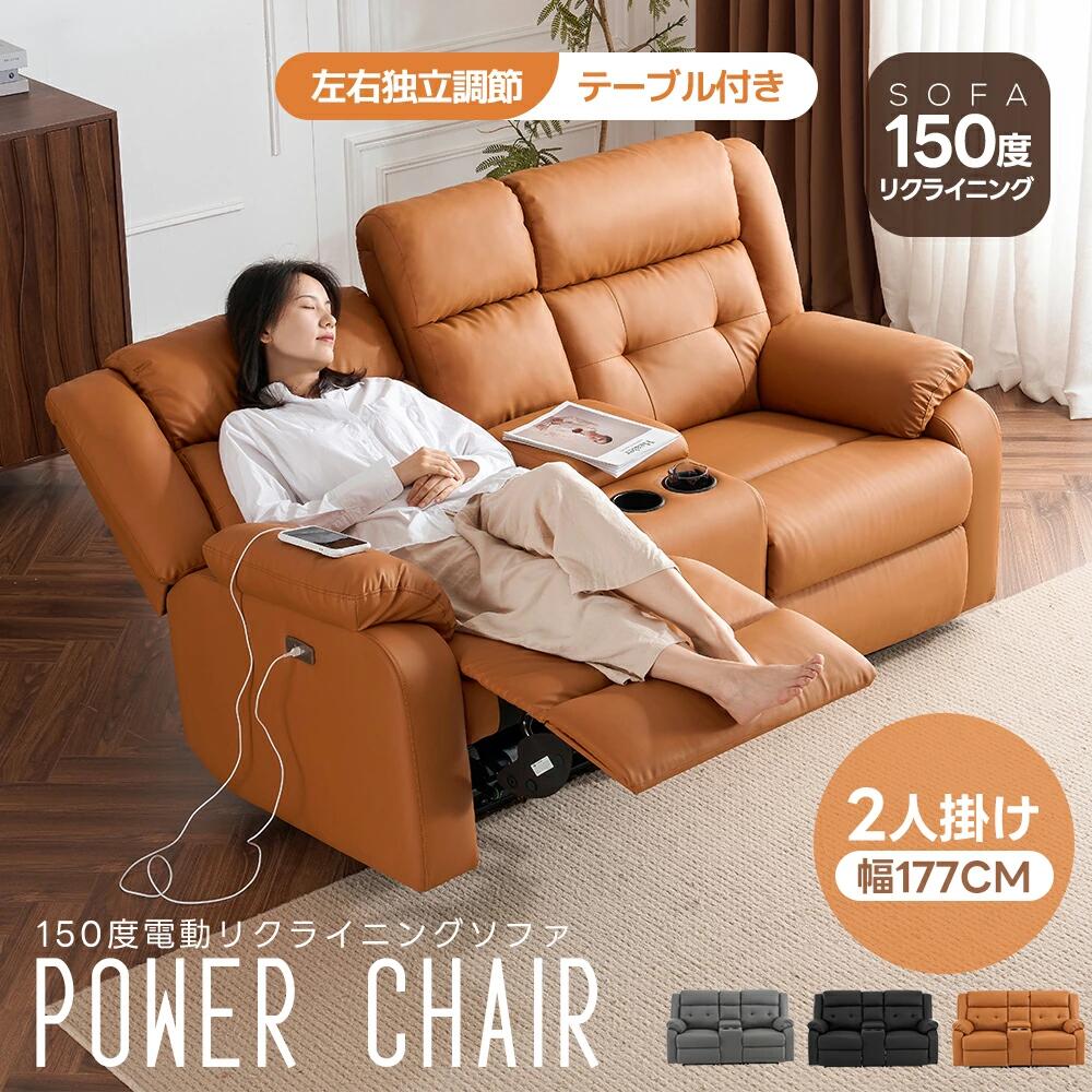 【テーブル付き/スマホ充電可 】贅沢 リクライニングソファ 2人掛け ドリンクボルダー付き 電動 オットマン一体型 パーソナルチェアー 電動ソファ 左右独自調節 150&deg;調整可能 二人掛け ソファ リラックス 北欧モダン 高級感 一人暮らし｜子供用品・靴専門店miki
