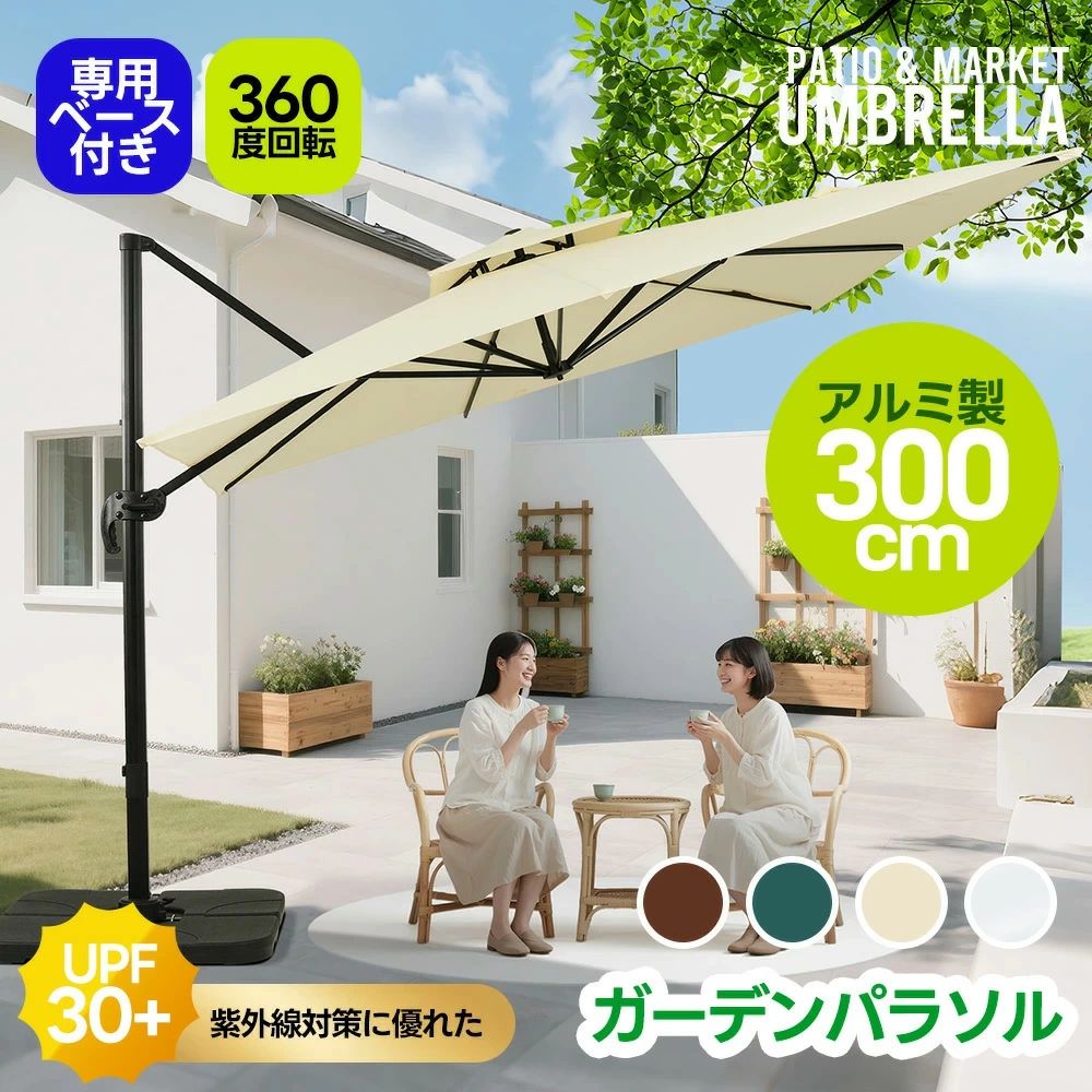 【差しわたし300糎 30+UPF紫外線打つ手】苑地日がさ 折りたたみ式  大型日がさ 大型 身寄り用 御役目用  打つ手角度合わせる 軽銀製 専用軍事基地