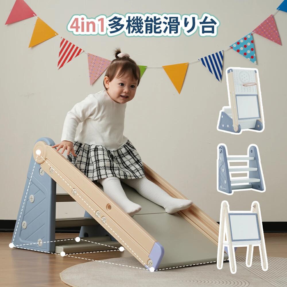 ランキング1位受賞｜【4IN1/折りたたみ/省スペース】滑り台 すべり台 4IN1 大型遊具 多機能 お絵描きボード バスケットゴール 室内遊具 ゴール遊び すべりだい 踏み台 スライダー 室内遊具 キッズ 男の子 女の子 赤ちゃん ベビー 幼児 お祝い 誕生日プレゼント クリスマス