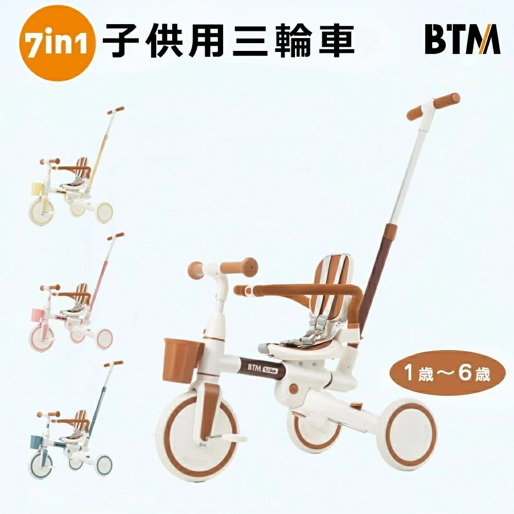 子供用三輪車 舵取り 多機能 手押し棒 カバー おしゃれ 7in1 BTM 1歳 2歳 3歳 ランニングバイク 座面回転 自転車 手押し キックバイク おもちゃ 幼児用 誕生日 クリスマスプレゼント こどもの日