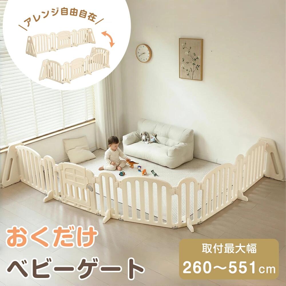 ベビーゲート 扉付き おくだけ 折りたたみ ベビーガード キッズパーテーション 自立式 安全 倒れない ドアロック 幅273cm~551cm 変形可能 ベビーサークル プレイサークル 一直線 L字 コ字 簡単設置 リビング 赤ちゃん 仕切り ベビーフェンス テレビガード 育児｜子供用品・靴専門店miki 11,759円