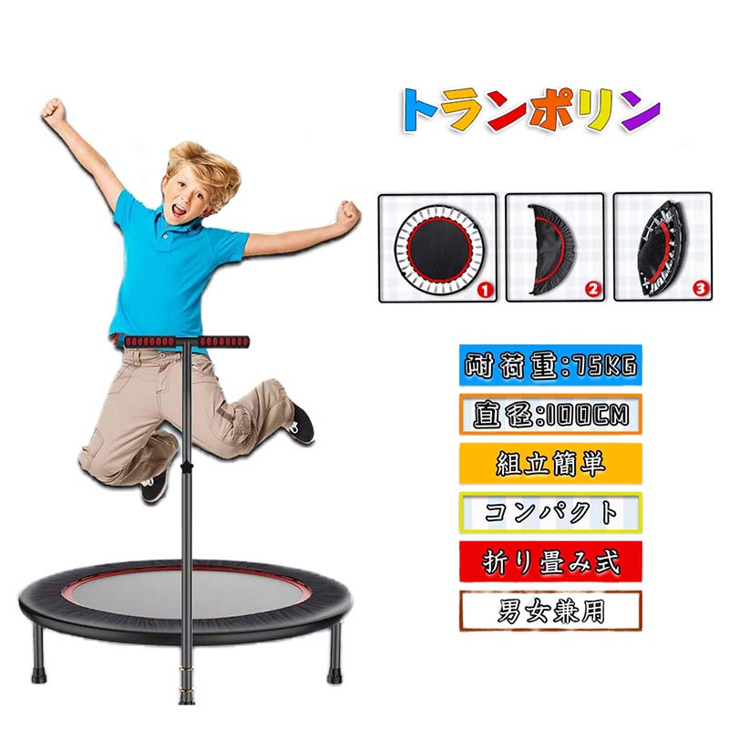 トランポリン 子供用 手すりなし トランポリン 100cm 耐荷重75kg 家庭用 大人用 室内あそび おもちゃ ジャンプ 子ども運動不足解消 誕生日プレゼント 男女 男の子 女の子 誕生日 プレゼント ストレス発散|子供用品・靴専門店miki