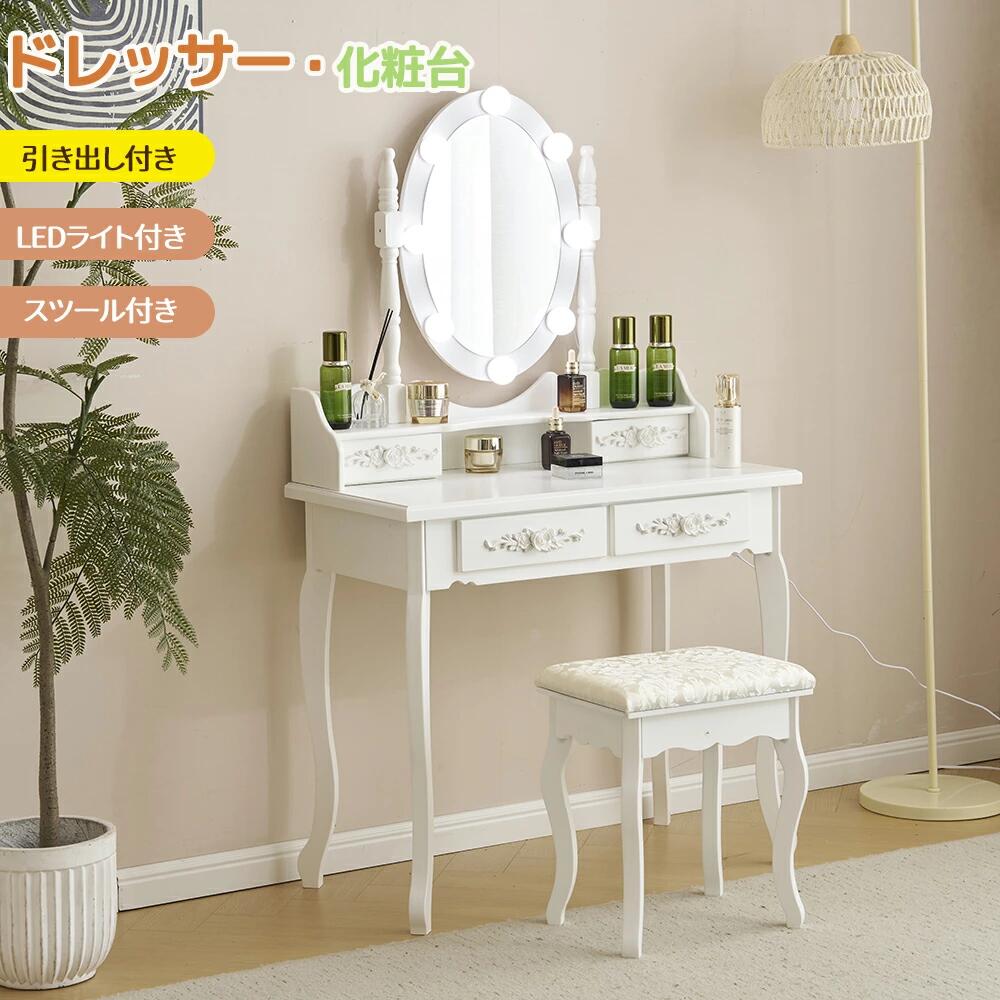 ドレッサー 化粧台 テーブル 鏡台 ライト付き 3色LED 女優ミラー 引き出し 楽天市場】【3色LED】ドレッサー 化粧台 テーブル 鏡台 ライト