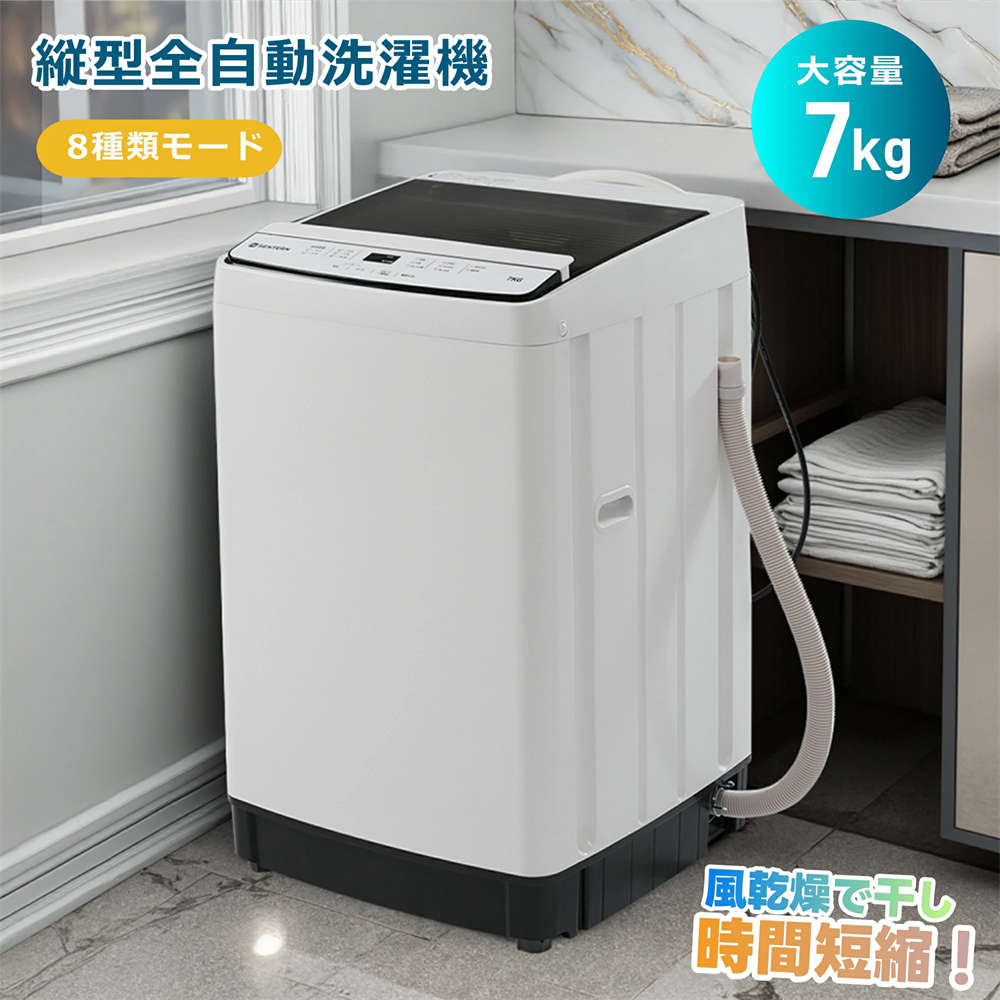 楽天市場】【8種類モード】全自動洗濯機 7kg 縦型 7キロ 洗濯機