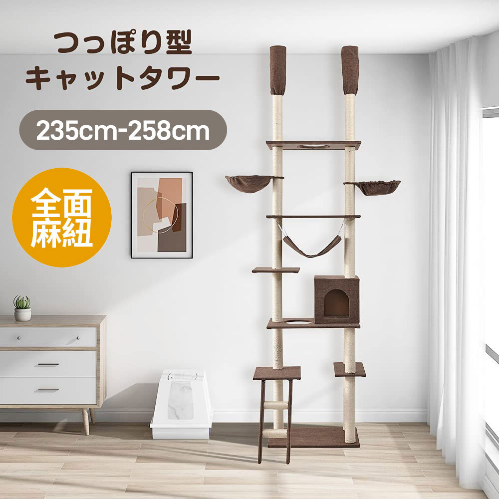 新品　キャットタワー　突っ張り式　スリム　ブラウン　ネコタワー　多機能　全面麻紐 キャットタワー 突っ張り スリム 猫タワー おしゃれ 全高235