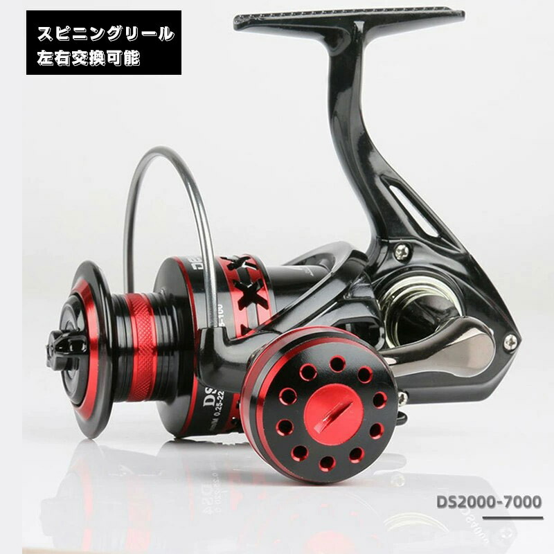 【送料無料】スピニングリール 釣り具 釣具 DS2000番 3000番 4000番 5000番 6000番 7000番 軽量 淡水釣り 海釣り 海水 淡水 つり具 スピニングリール 512ｇ 父の日 最大ドラグ力10KG 左右交換可能 耐久性 EVA ハンドルノブ 投げ釣り ギア比5.0:1/4:7:1