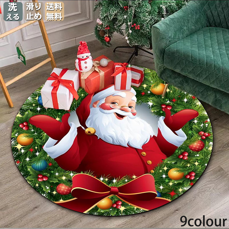 【楽天市場】ラグ 円形 クリスマス カーペット 洗える 北欧 ラグマット 滑り止め モダン 丸型 じゅうたん マット サンタ 秋冬 ホット
