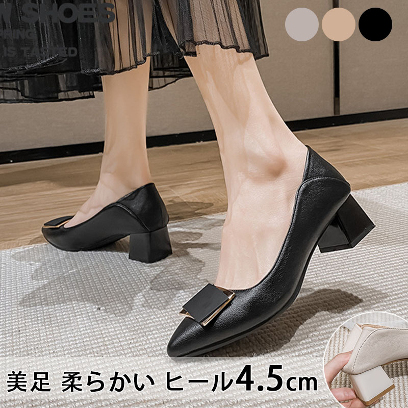 チャンキーヒール 分かりやすい 好いたらしいめ パンプス 太踵 ハイヒール 雅びやか パンプス ポインテッド 一方ならずない ハイヒール 4.5多情多感 置き目踵 低め 太め いけ図図しい 太踵 今めかしい オシャレ 愛くるしげ  美脚 通い 通学 たわい無い大きさ 気が大きい大きさ 22糎-26糎  貨物輸送無料