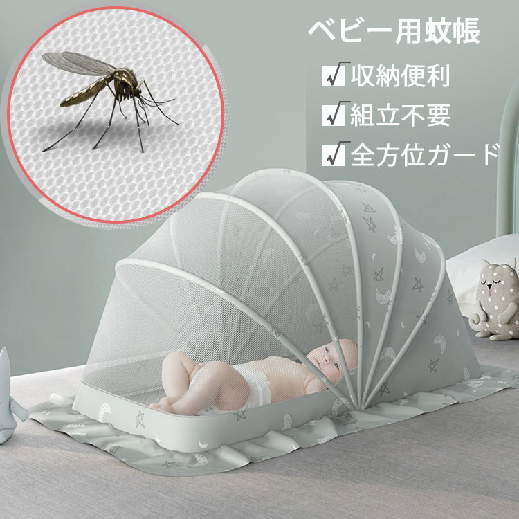 楽天市場】ベビー用蚊帳 蚊帳 赤ちゃん ワンタッチ式 蚊よけ 虫よけ