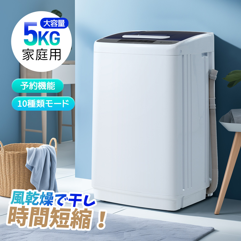 全自動電気洗濯機家庭用 SENTERN 洗濯機 5.2kg 縦型洗濯機 小型全自動洗濯機 小型ミニ