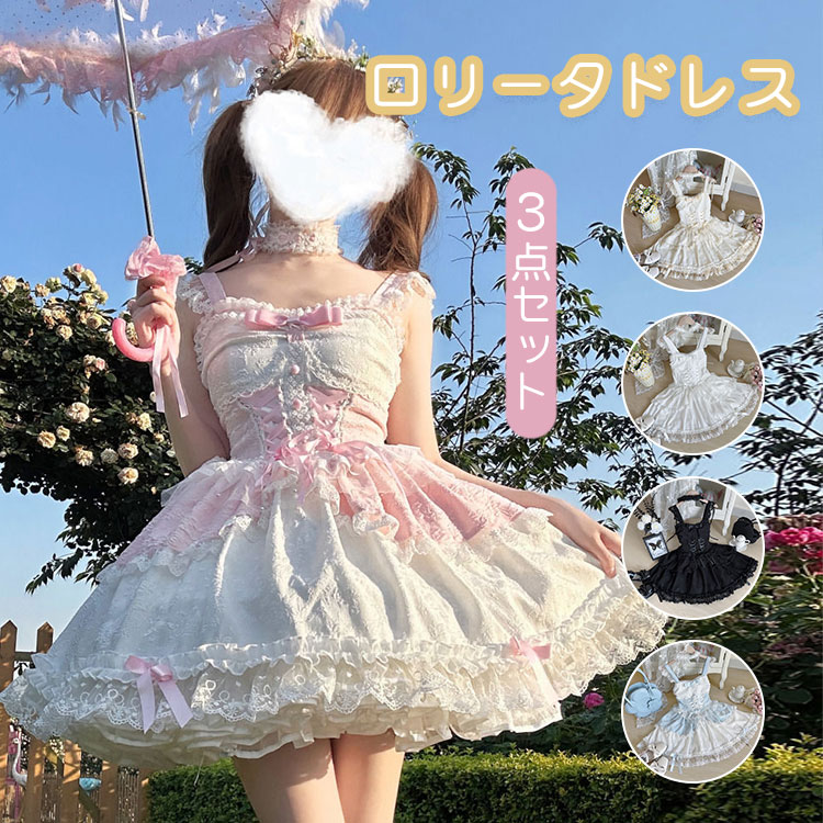 ワンピース ロリータ ジャンパースカート 姫 ドレス 女子高生 コスプレ 衣装 半袖 かわいい 森ガール 萌え 女の子 リボン チュール ハロウィン 仮装 パーティー 学園祭 イベント