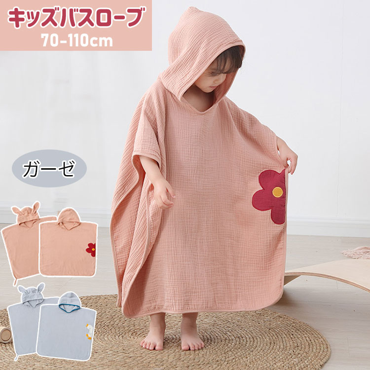 バスローブ 好いたらしい ガーゼ キッズ お子さん 御姉さん パステル色の ボンネット付き添い人 マント型 バスポンチョ 西洋手ぬぐい 二階建てバス西洋手ぬぐい 赤ちゃん用 お坊っちゃん  サクラ色 薄墨色 吸水性 1歳 2歳 3歳 4歳 5歳 6歳 男女兼用