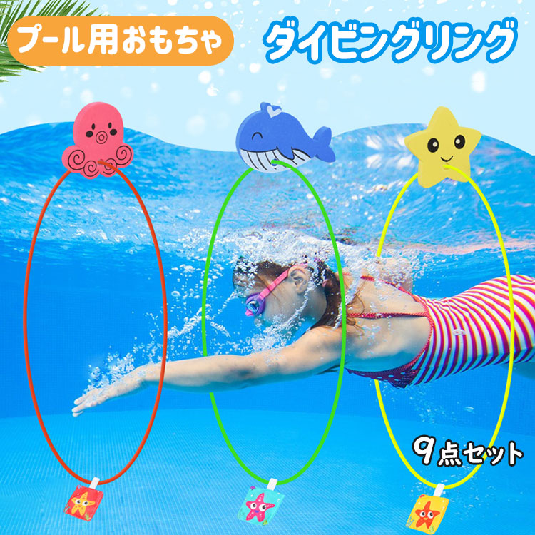 【楽天市場】プール遊び おもちゃ ダイビングリング プールおもちゃ 潜水用 水泳 訓練 水遊び 大切な親子時間 子供用 泳ぐ 玩具 水遊び