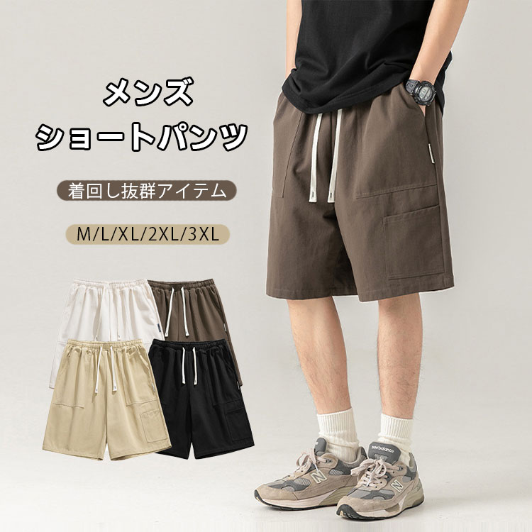 楽天市場】ショートパンツ メンズ 夏用 短パン カーゴパンツ
