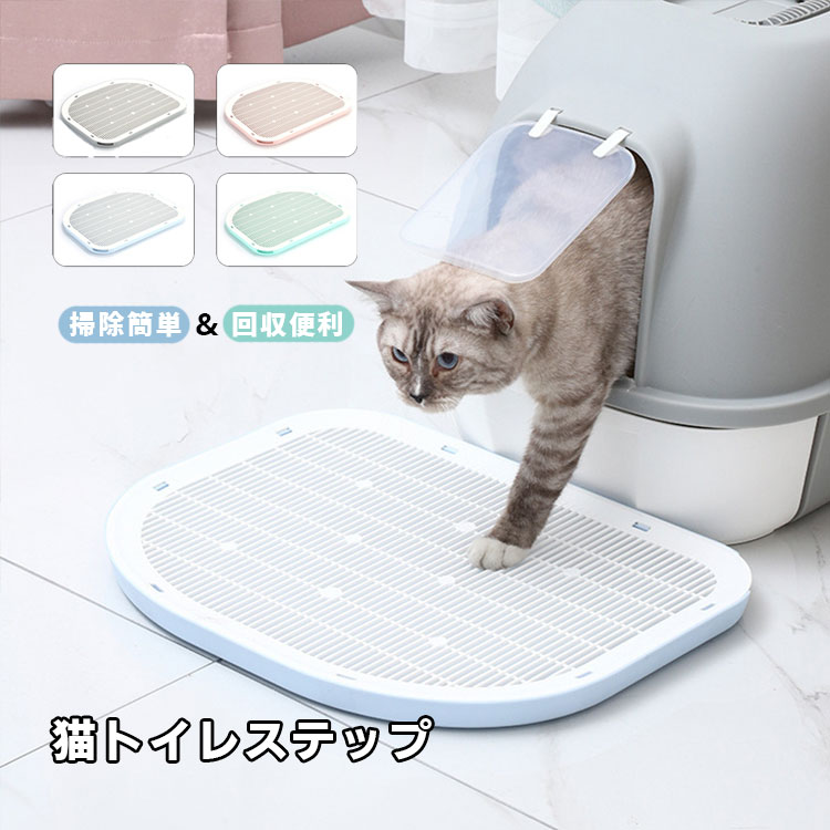 楽天市場】砂取りマット 猫 トイレステップ 猫砂飛散防止 猫