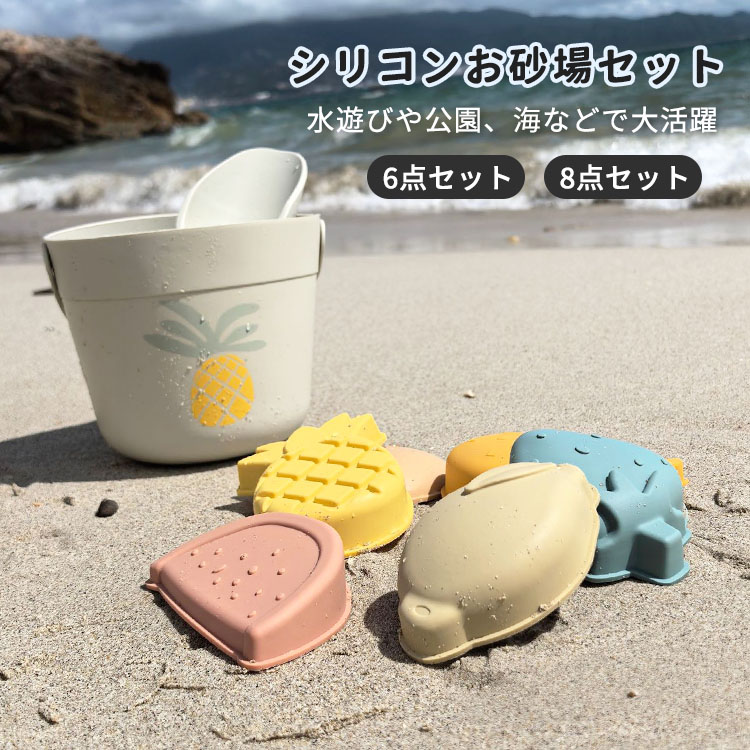 ケイ素樹脂 お盛り砂仕掛ける 盛り砂仕掛ける 遊び道具 赤ちゃん もの言う花 砂遊び 水遊び 雪命のせんたく お風呂グッズ キッズ 砂浜遊び道具仕掛ける 軽さ 運動場 庭 思わしい安全性のある 6点仕掛ける/8点仕掛ける 生まれ落ちる日 差し上げ物 差し上げ物