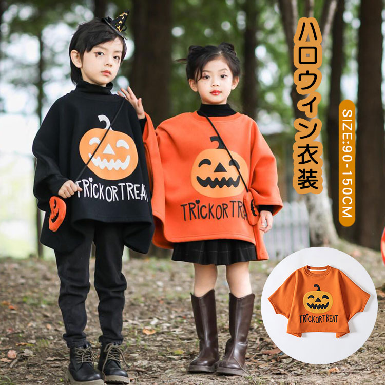 ハロウィン 御召しもの かぼちゃ 調教師 キッズ 御坊っちゃん うしろ帯 マント かぼちゃ ポンチョ 長袖  赤ちゃん服 御坊っちゃん パーカー 普段着 でき事 tプルオーバー クリスマス トップス 好いたらしい 今めかしい 丸首 韓国 キッズ服 通学
