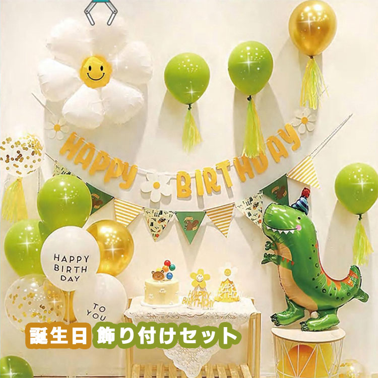 楽天市場】誕生日 飾り付け セット 風船 バルーン 恐竜