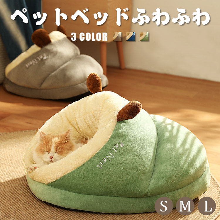 【楽天市場】送料無料 ペットベッド クッション ドーム型 犬 猫 ペットハウス 暖かい 秋冬ペット 寝袋 ドックベッド 冬用 ペット用品 寝具