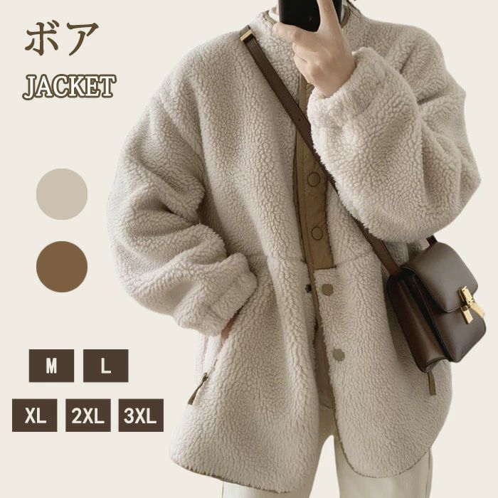ボアジャケット レディース ボアブルゾン 冬 厚手 ジャケット 配色 切り替え アウター ボア ゆったり もこもこ ふわふわ アウトドア 羽織り 長袖 防寒 おしゃれ コート フリース あっ たか ボタン ボアコート 大きいサイズ ラシニコ 通学 通勤 外出 お出かけ Ｍ-3XL 白 秋冬