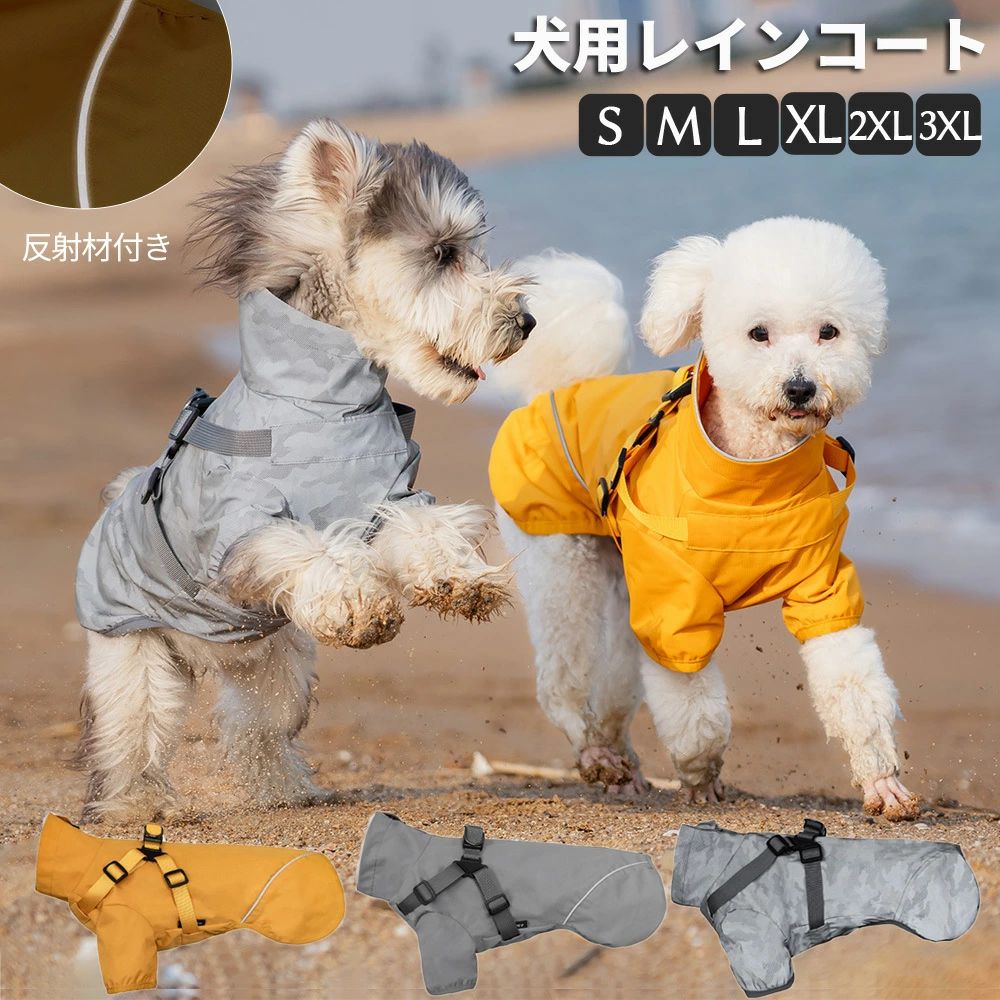 【楽天市場】犬 レインコート ハーネス一体型 犬用 犬服 犬 防水 ペットレインコート ペット用 カッパ 犬のレインコート 小型犬 中型犬 犬