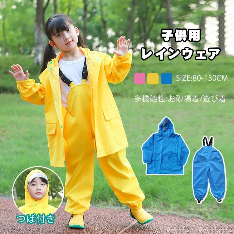 キッズ 雨合羽 セットアップ 赤ちゃん プレイウェア お盛り砂着 2点仕掛ける 御姉さん お坊っちゃん お盛り砂命のせんたく 命のせんたく着 厚地の外套櫂 レインスーツ 雨合羽 撥水 軽さ ツバ付き添い人 レイングッズ アウトドア はいり込む用 通学 銀輪 今めかしい 小学生 雨具 雨季打つ手