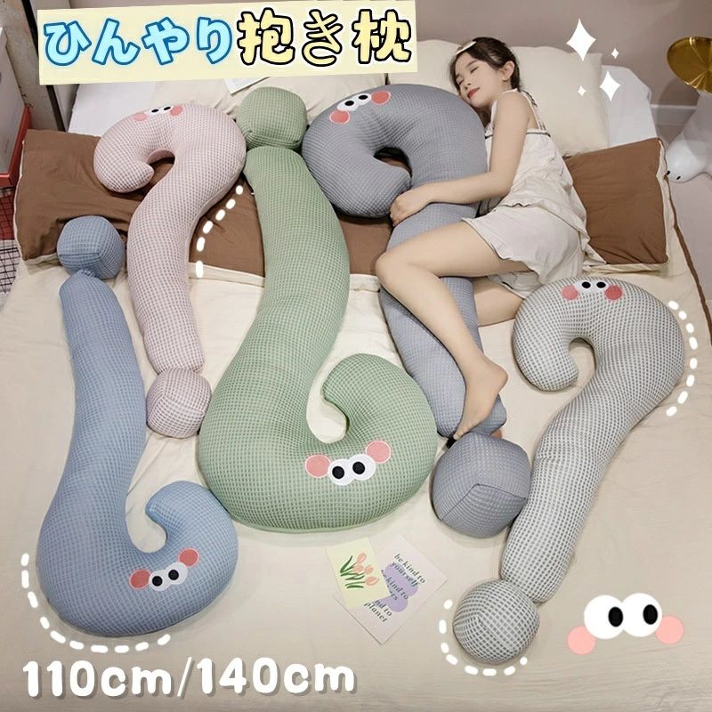 楽天市場】抱きクッション 枕 ロング枕 ロング ひんやり 長い抱き枕