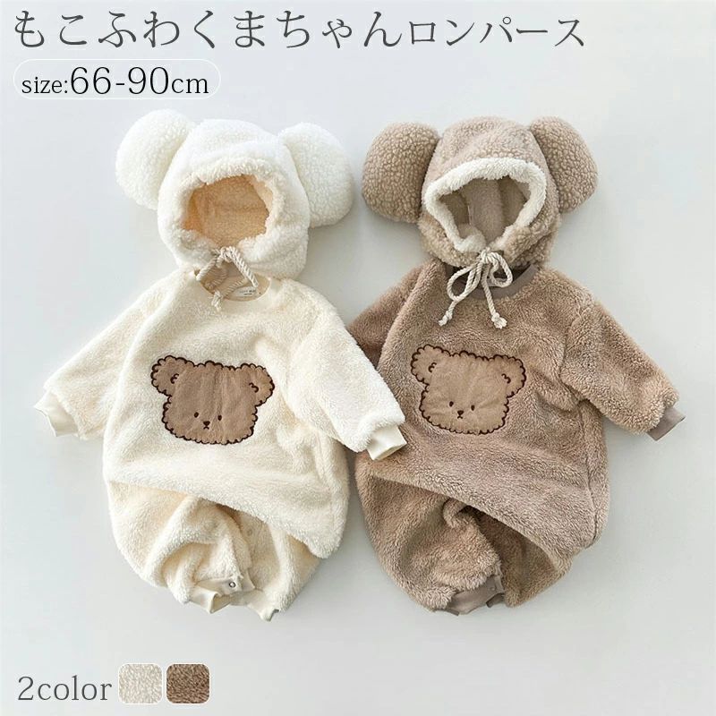 楽天市場】ロンパース ベビー 赤ちゃん くまちゃん もこもこロンパース