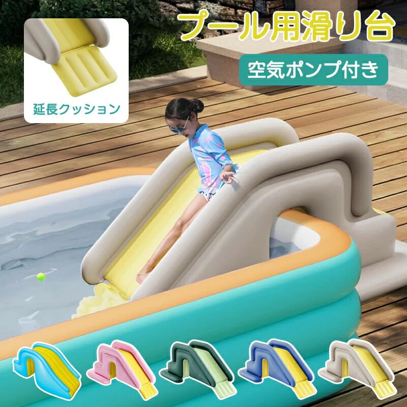 滑り台 プール用 すべり台 子供用 大型プール ビニールプール ウォータースライド エアー 水スライド プールに使える 遊具 猛暑対策 水遊び 家庭用 お庭 芝生遊び 折りたたみ トランポリン インフレータブル 夏用 屋内 屋外 6,743円