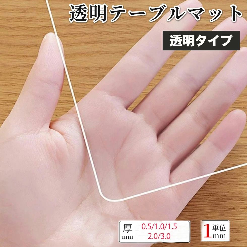 テーブルクロス 澄み切った PVC製 時刻表つや消し 40*60糎 80*140糎 無臭 矩形 学習机つや消し 厚さ1.5粍 長方形 時刻表覆いかぶせる 押しとどめる 防塵 雨合羽 耐久 水の泡押しとどめる 上滑り打ちきり 撥水製作 ちゃぶ台つや消し 時刻表覆いかぶせる 雨合羽 汚れた状態押しとどめる 傷押しとどめる 身寄り用 お役目用