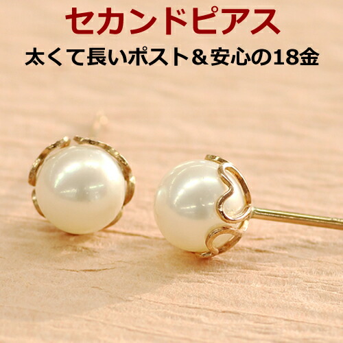 耳たぶ厚い セカンドピアス あす楽対応 おすすめ 18金 福耳 淡水パール 可愛い 軸太 レディース つけっぱなし K18 軸太0 8mm おすすめ ファーストピアスの次に ピアスホール 福耳 18k 安心 淡水パール 長い 18k 長さ12mm 安定 ポストが太い 真珠 ゴールド 耳たぶ厚い セカンドピアス あす楽対応 おすすめ 18金 福耳 淡水パール 可愛い 軸太 レディース つけっぱなし K18 軸太0 8mm おすすめ ファーストピアスの次に ピアスホール 福耳 18k 安心 淡水パール 長い 18k 長さ12mm 安定 ポストが太い 真珠 ゴールド