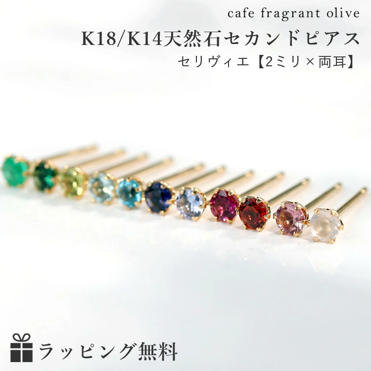 楽天市場】【あす楽対応】セカンドピアス 18K【片耳2mm】軸太0.8mm 長