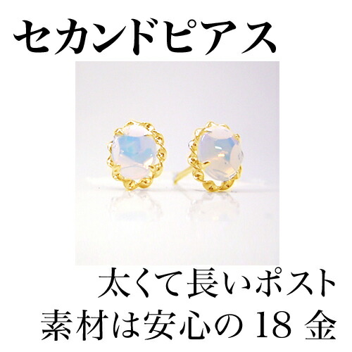 オパール 長さ12mm 人気 K18 ノンアレルギー ポストが太い セカンドピアス アレルギー対応 スタッドピアス・オパルセント おすすめ 18K ゴールド 金属アレルギーフリー スタッド 軸太0.8mm レディース 天然石 安心 福耳 18金 ゴールド