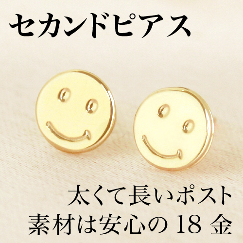 楽天市場 あす楽対応 セカンドピアス レディース 18k 軸太0 8mm 長さ12mm ゴールド ニコール 地金 スマイルモチーフ ニコちゃん スマイリー ニコニコ スマイル 笑顔 お守り 18金 K18 スタッド 華奢 シンプル ポストが太い 安心 ノンアレルギー対応 福耳 おすすめ