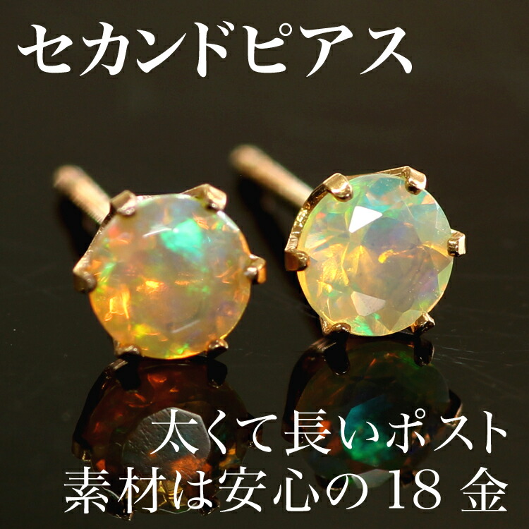 【楽天市場】エチオピア産オパール セカンドピアス 18K 軸太0.8mm 長さ12mm ゴールド【あす楽対応】レディース・スクーザ 一粒