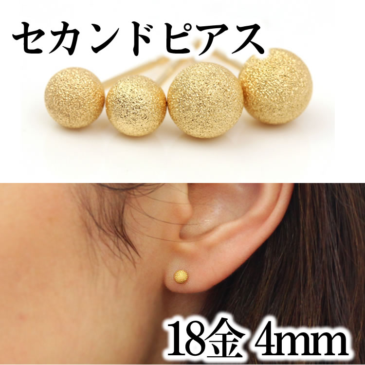 交換無料 楽天市場 4ミリ セカンドピアス 軸太0 8mm 長さ12mm 18k レディース ゴールド プチキスティ 18金 地金 球体ピアス クラッシュボール シンプル ポストが太い ポストが長い ピアスホール 安定 誕生日プレゼント 女性 可愛いピアス 福耳 おすすめ 人気