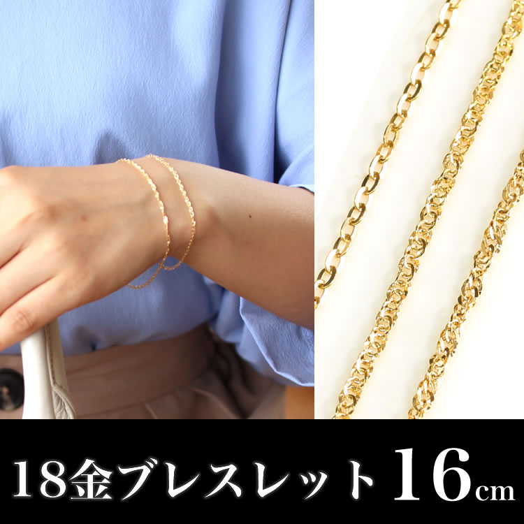 楽天市場】【あす楽対応】チェーンブレスレット 18K K18 18金【16cm