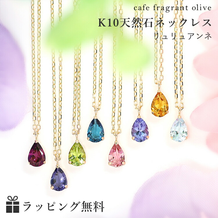 有名な 8カラーストーン 10K ネックレス リュリュアンネ イエロー