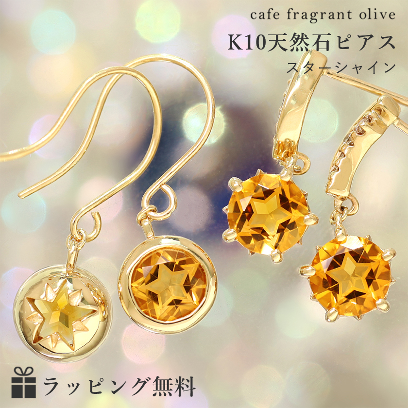 楽天市場】【数量限定】スターインカット シトリン ピアス 18K